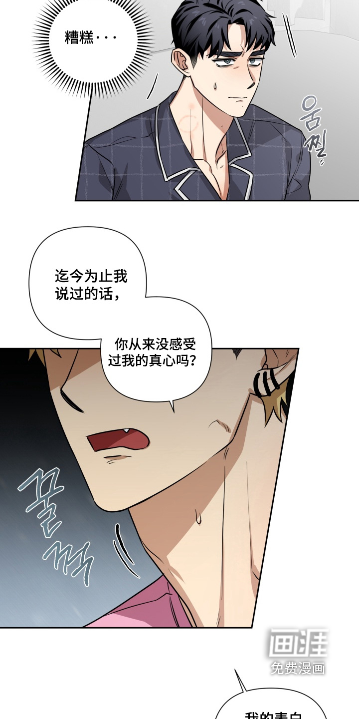 奶味陷阱第16话图