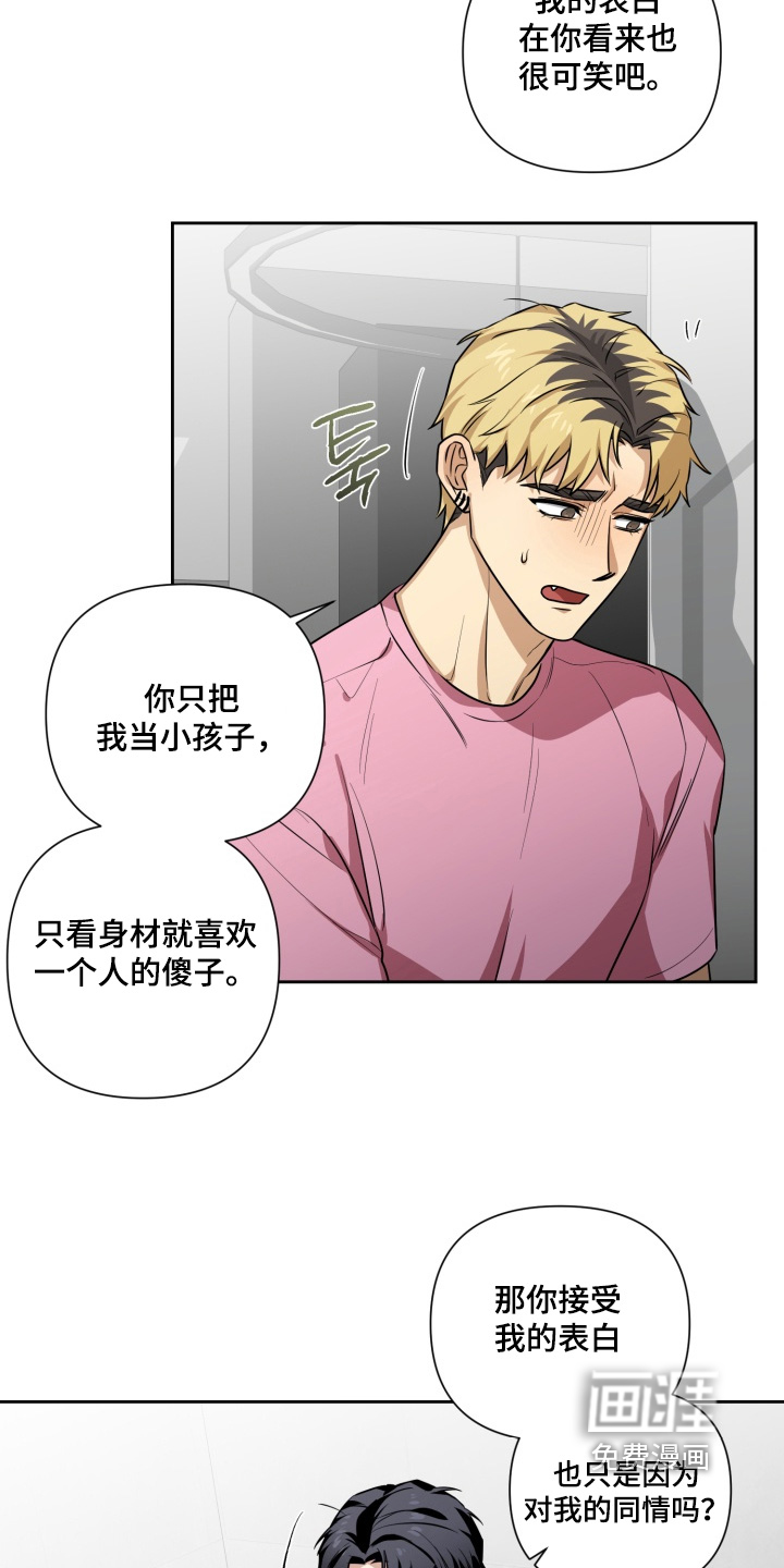 奶味陷阱第16话图