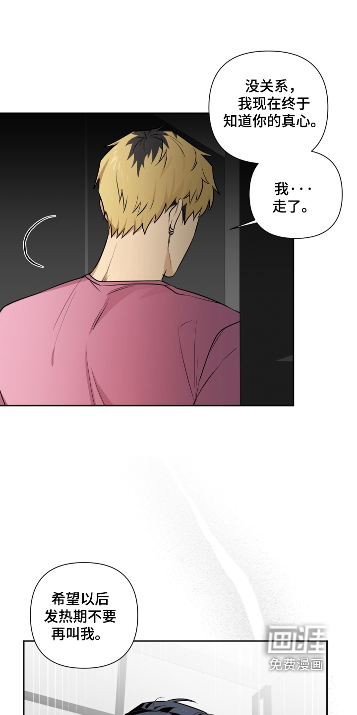 奶味陷阱第16话图