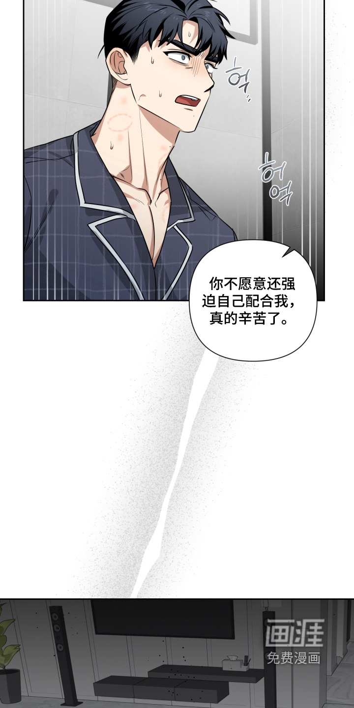 奶味陷阱第16话图