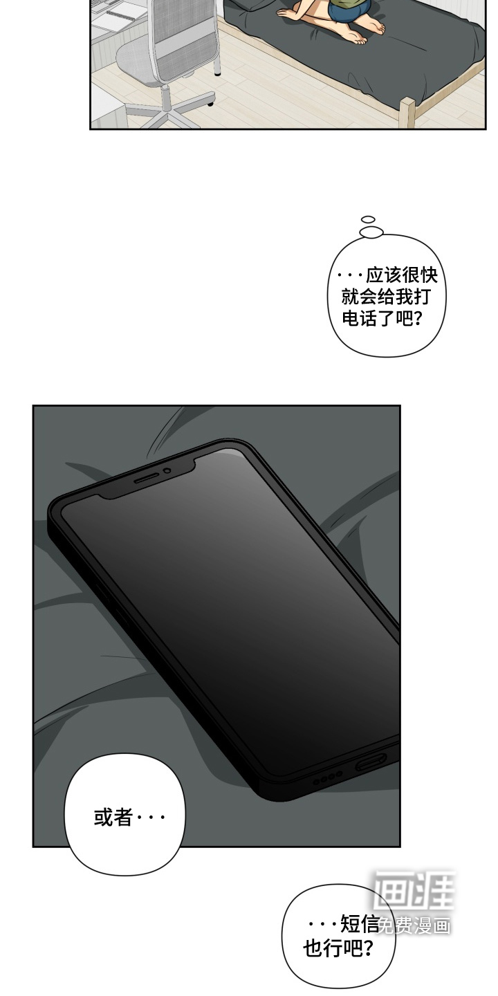 奶味陷阱第17话图