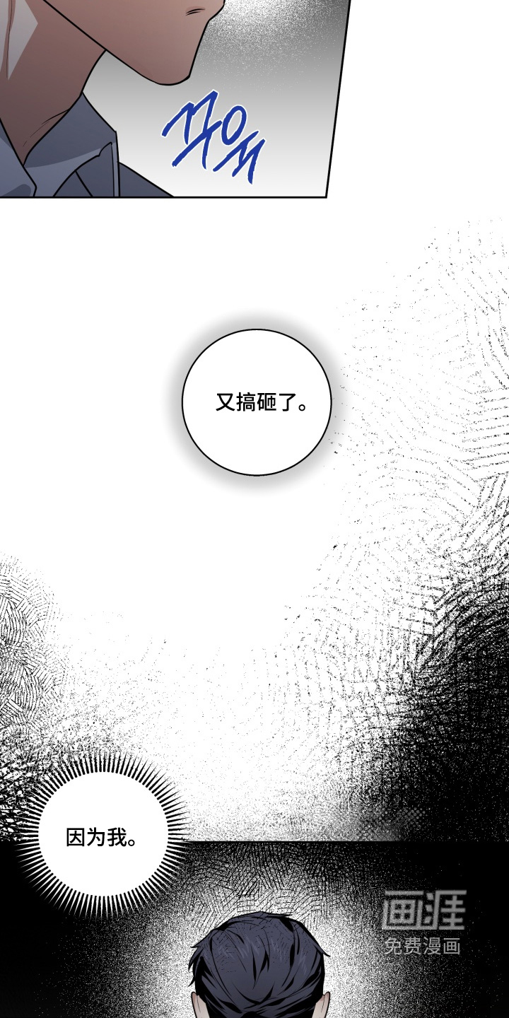 奶味陷阱第17话图