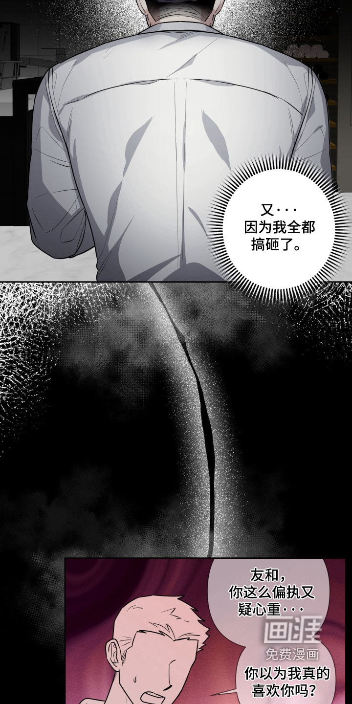 奶味陷阱第17话图