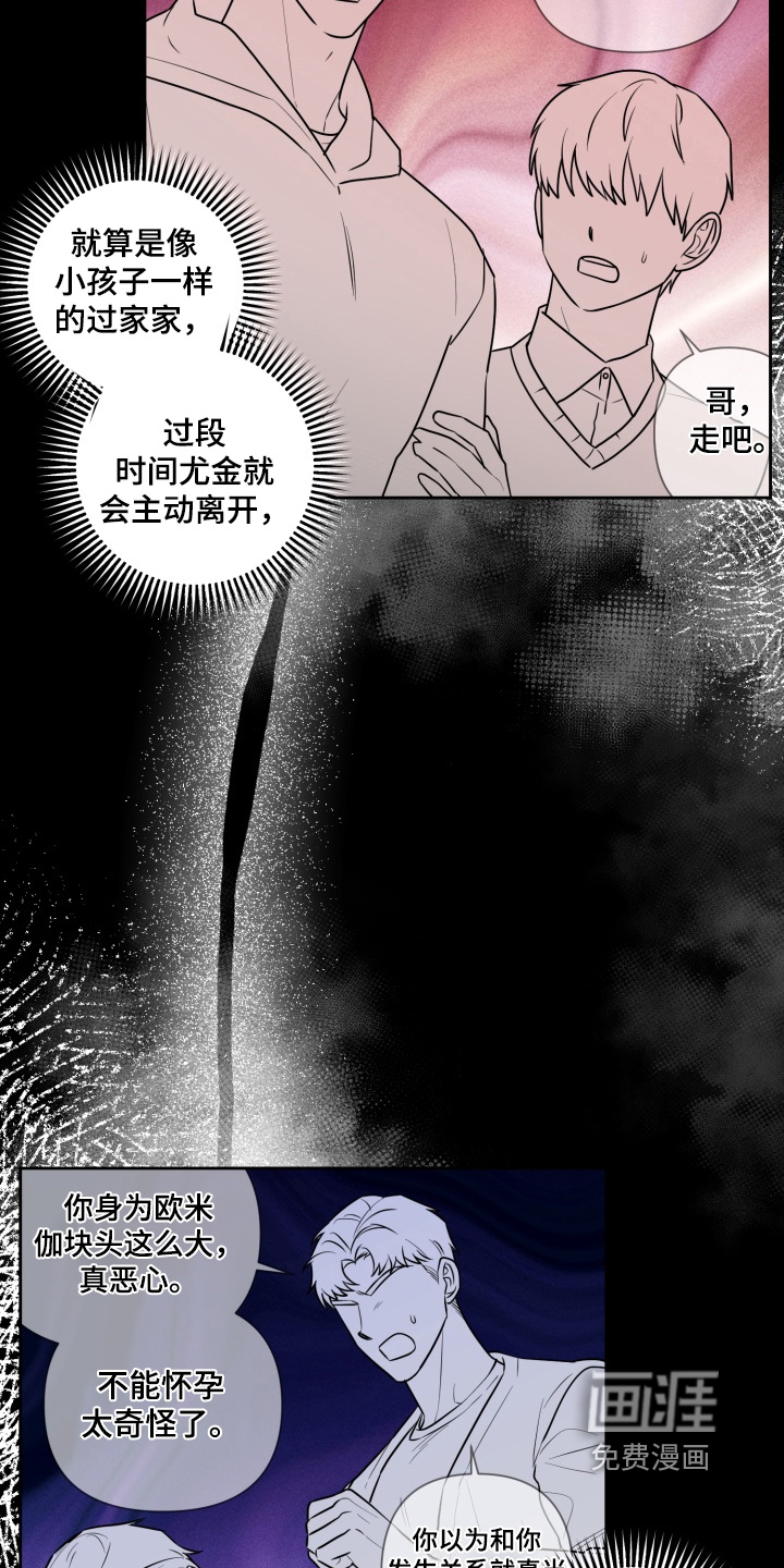 奶味陷阱第17话图