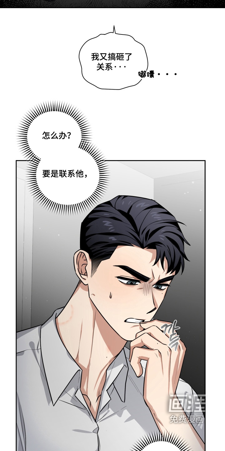 奶味陷阱第17话图