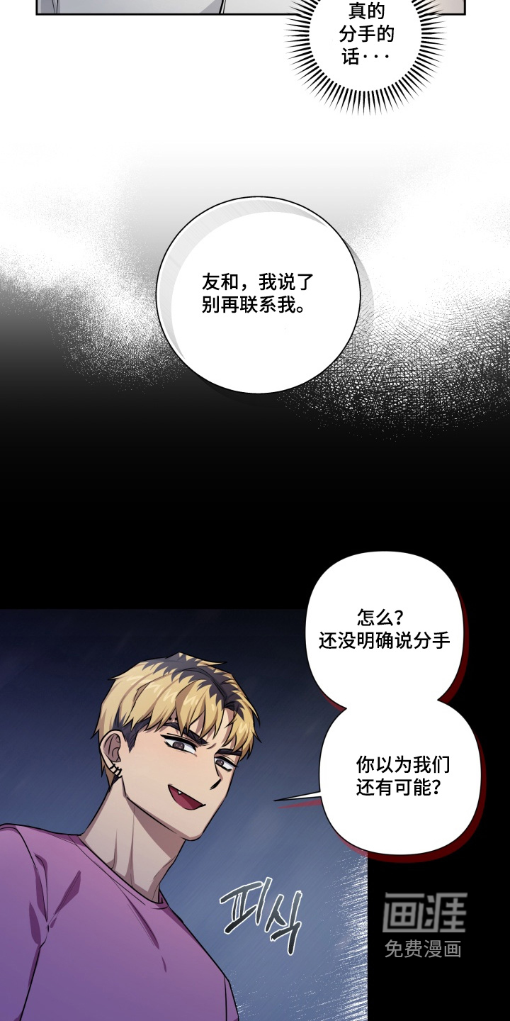 奶味陷阱第17话图