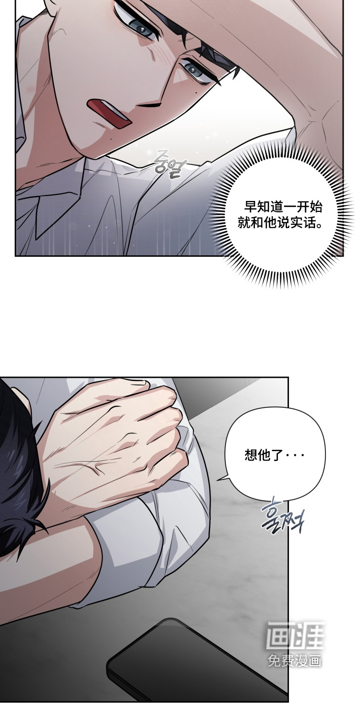 奶味陷阱第17话图