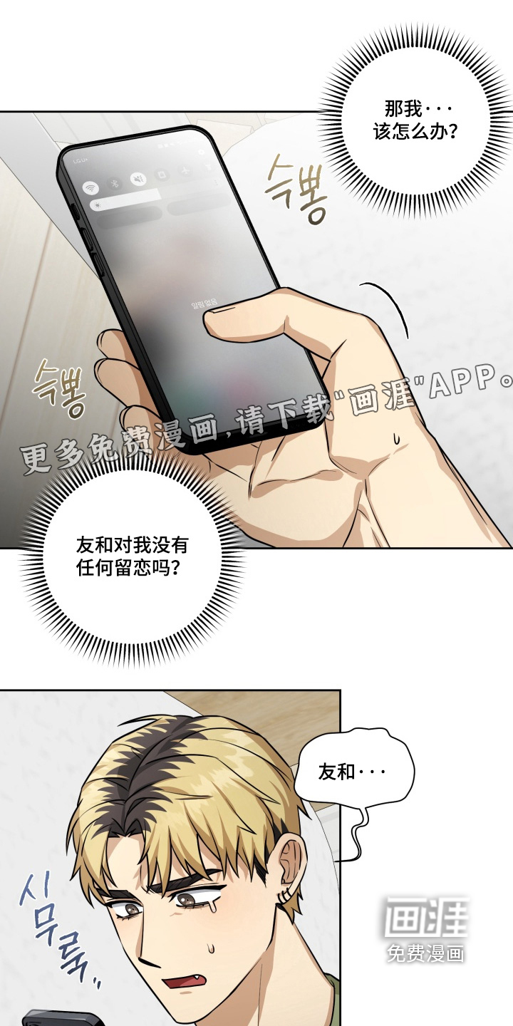 奶味陷阱第18话图