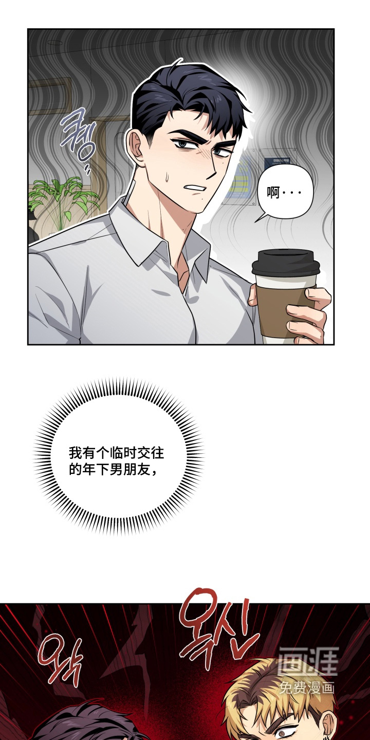 奶味陷阱第18话图