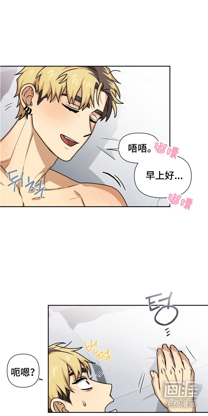 奶味陷阱第2话图