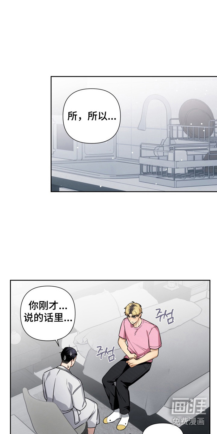 奶味陷阱第3话图