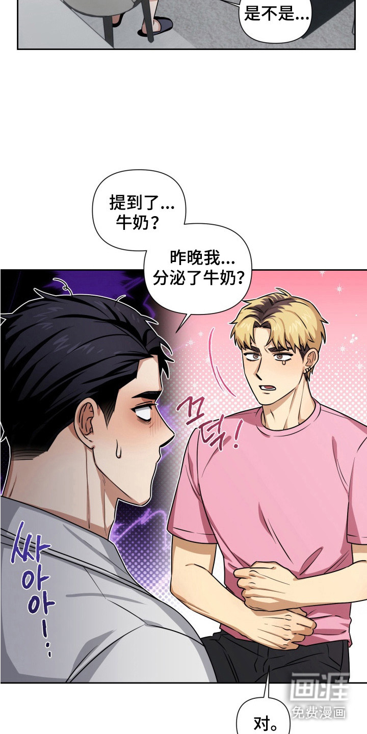 奶味陷阱第3话图