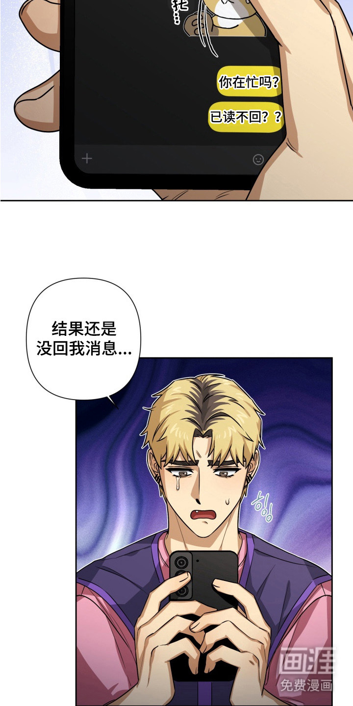 奶味陷阱第6话图