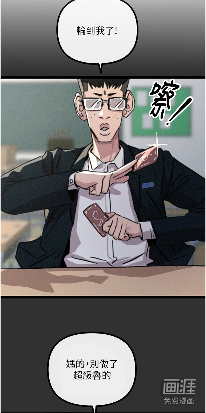 逆命复仇第1话图