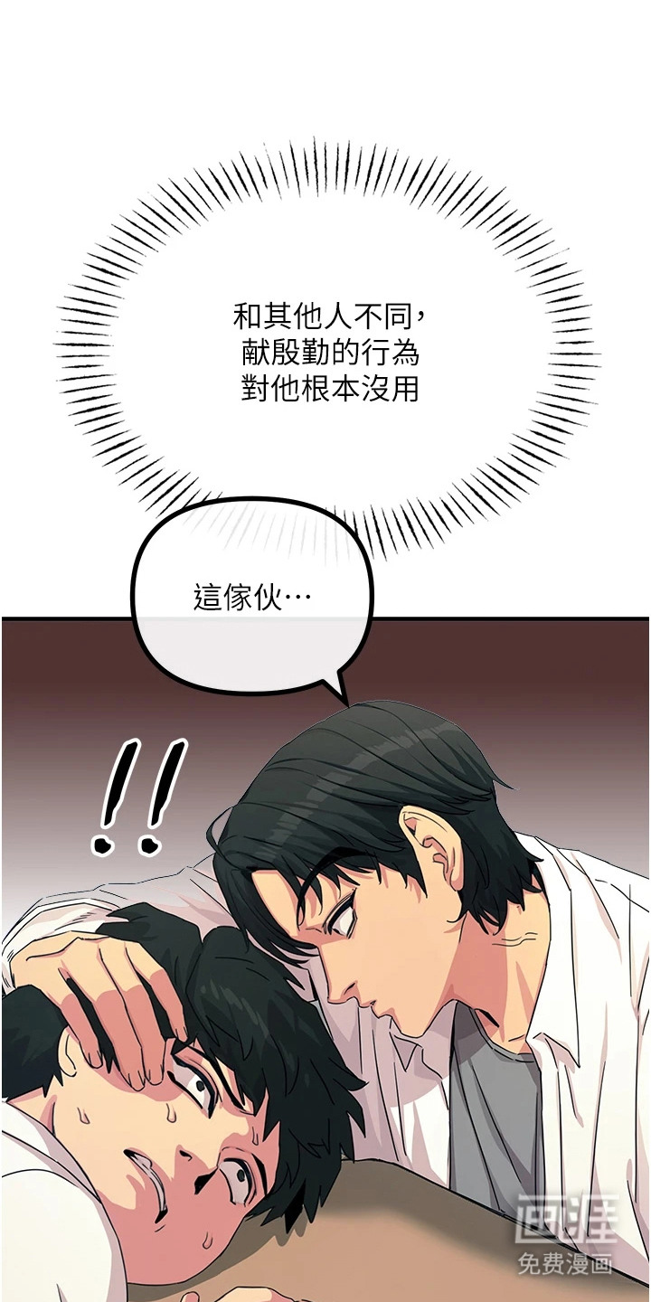 逆命复仇第11话图