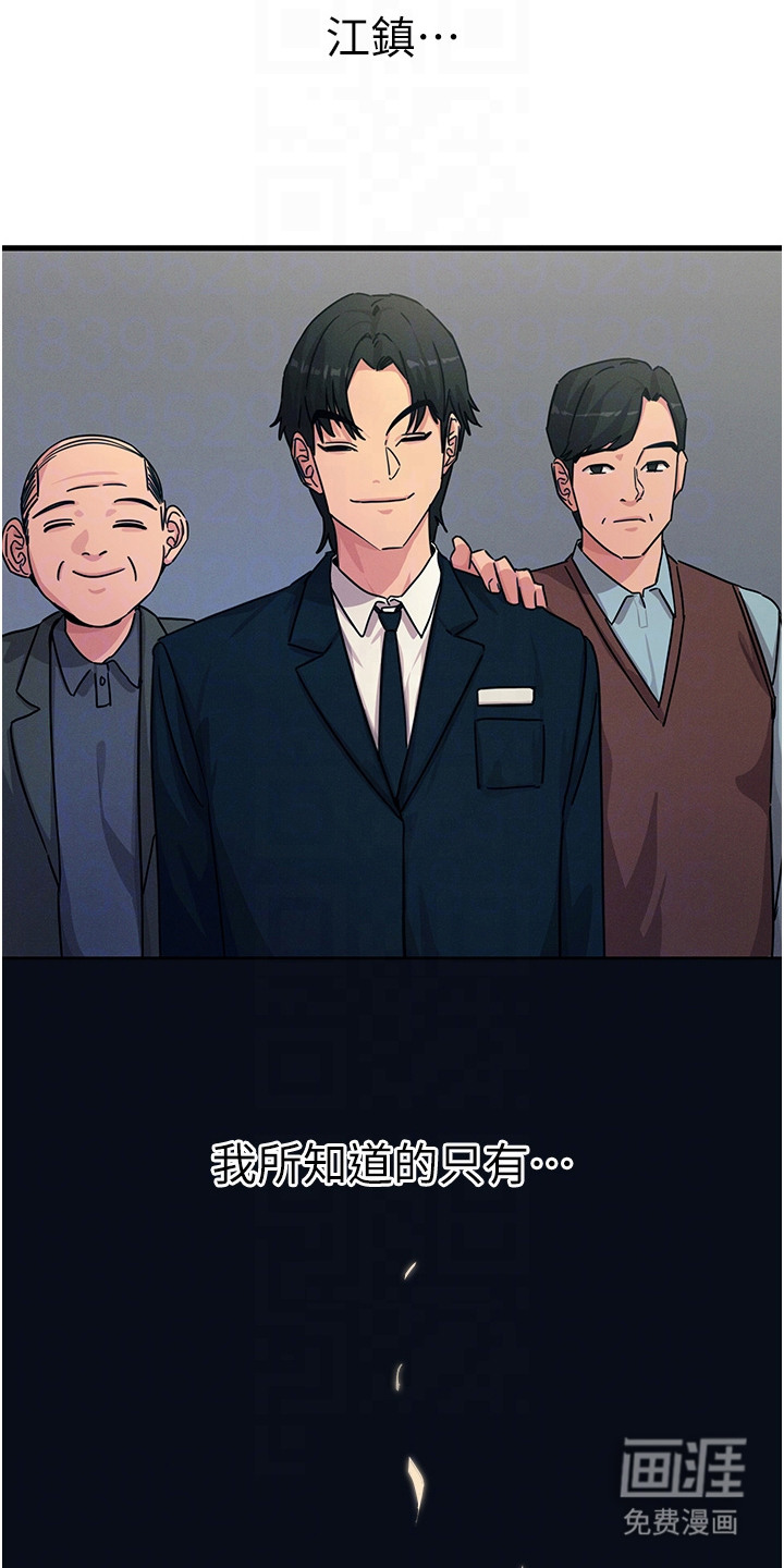 逆命复仇第11话图