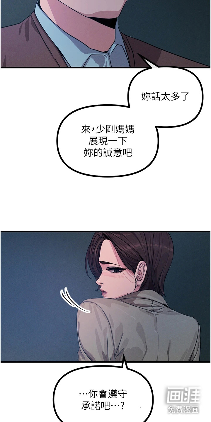 逆命复仇第12话图