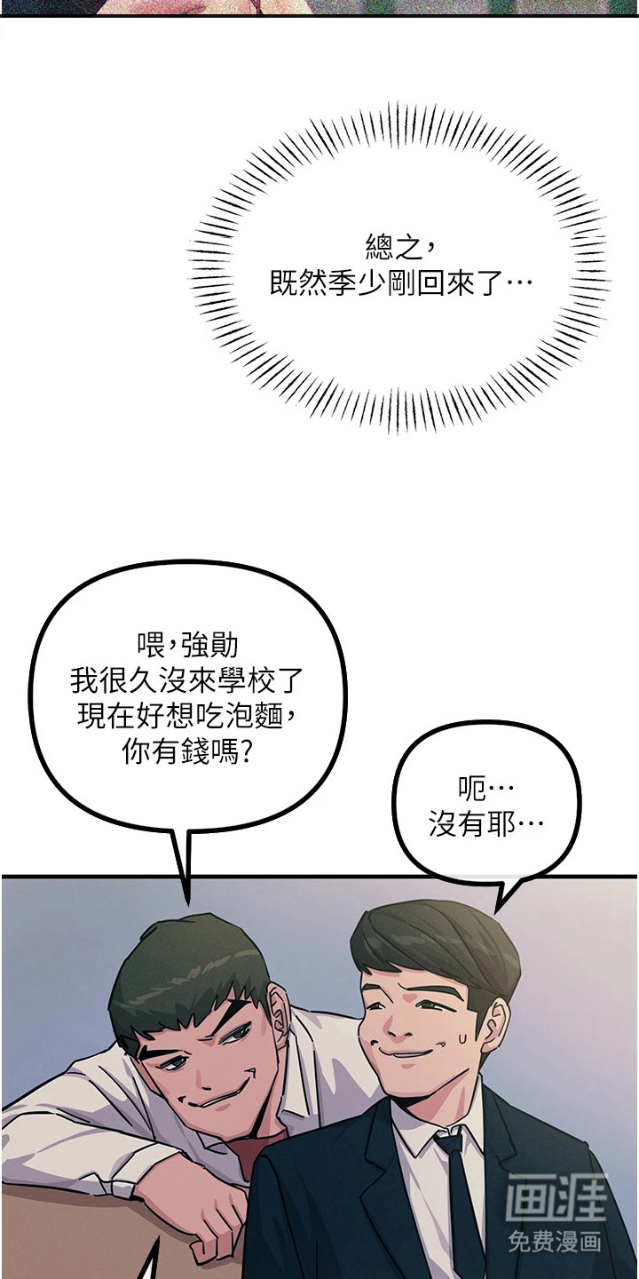 逆命复仇第14话图