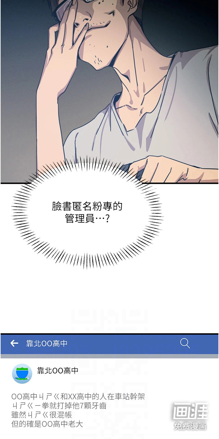 逆命复仇第14话图