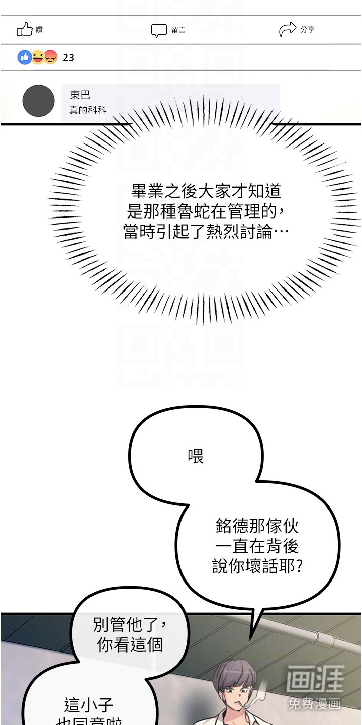 逆命复仇第14话图