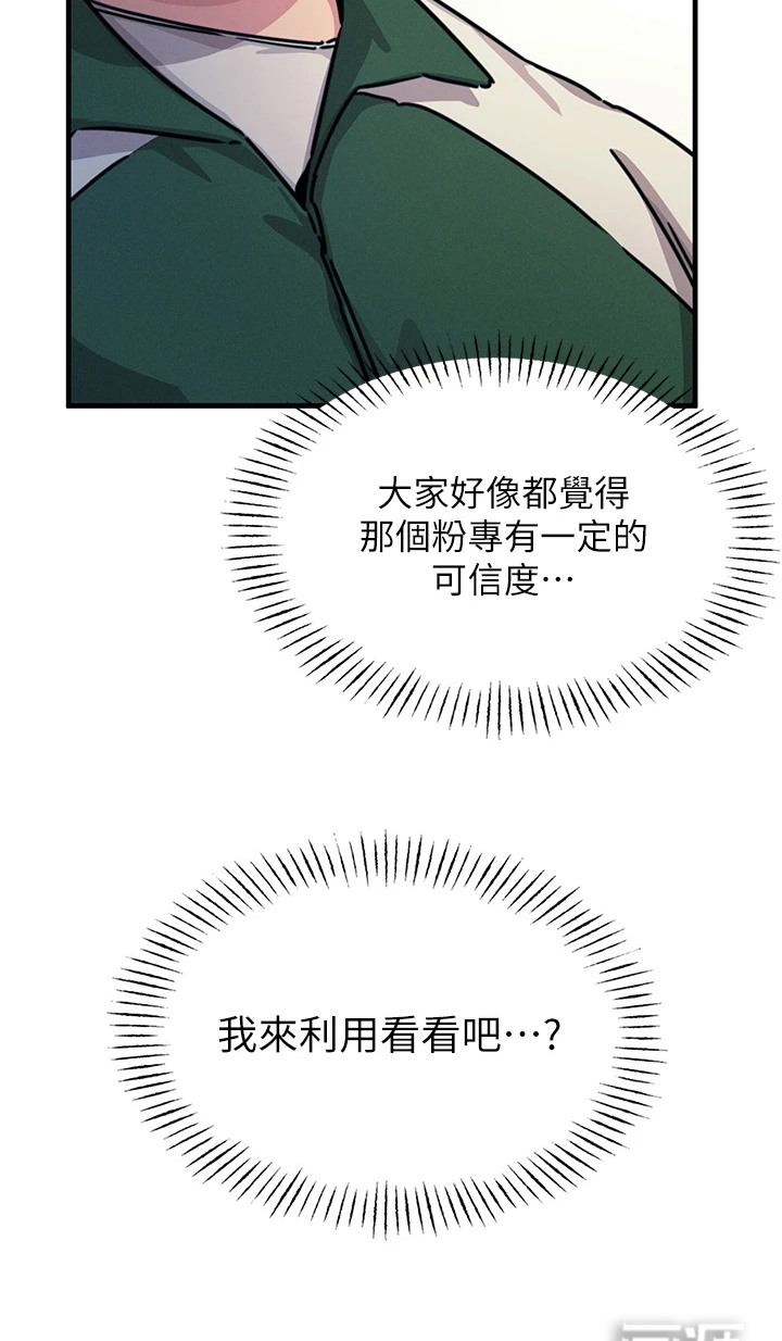 逆命复仇第14话图