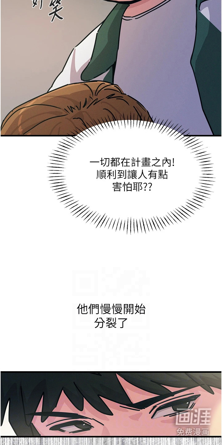 逆命复仇第16话图