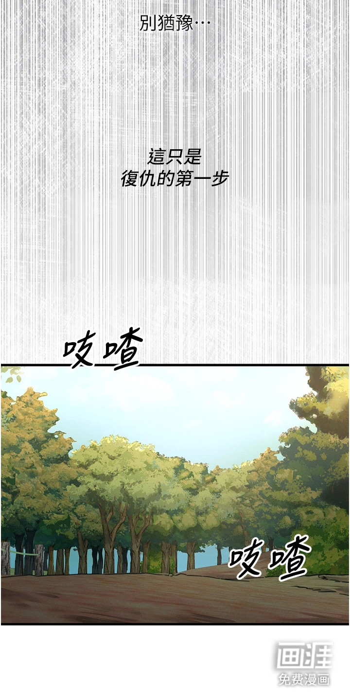 逆命复仇第16话图