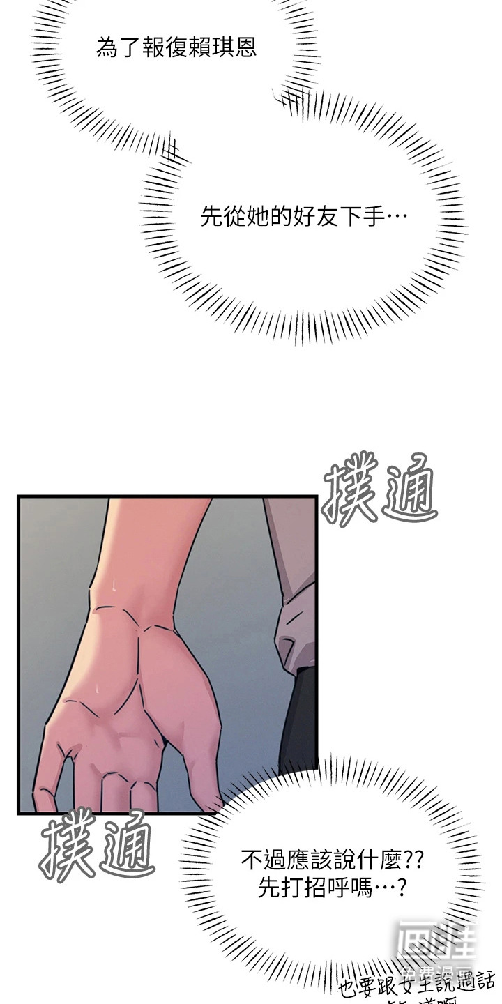 逆命复仇第18话图