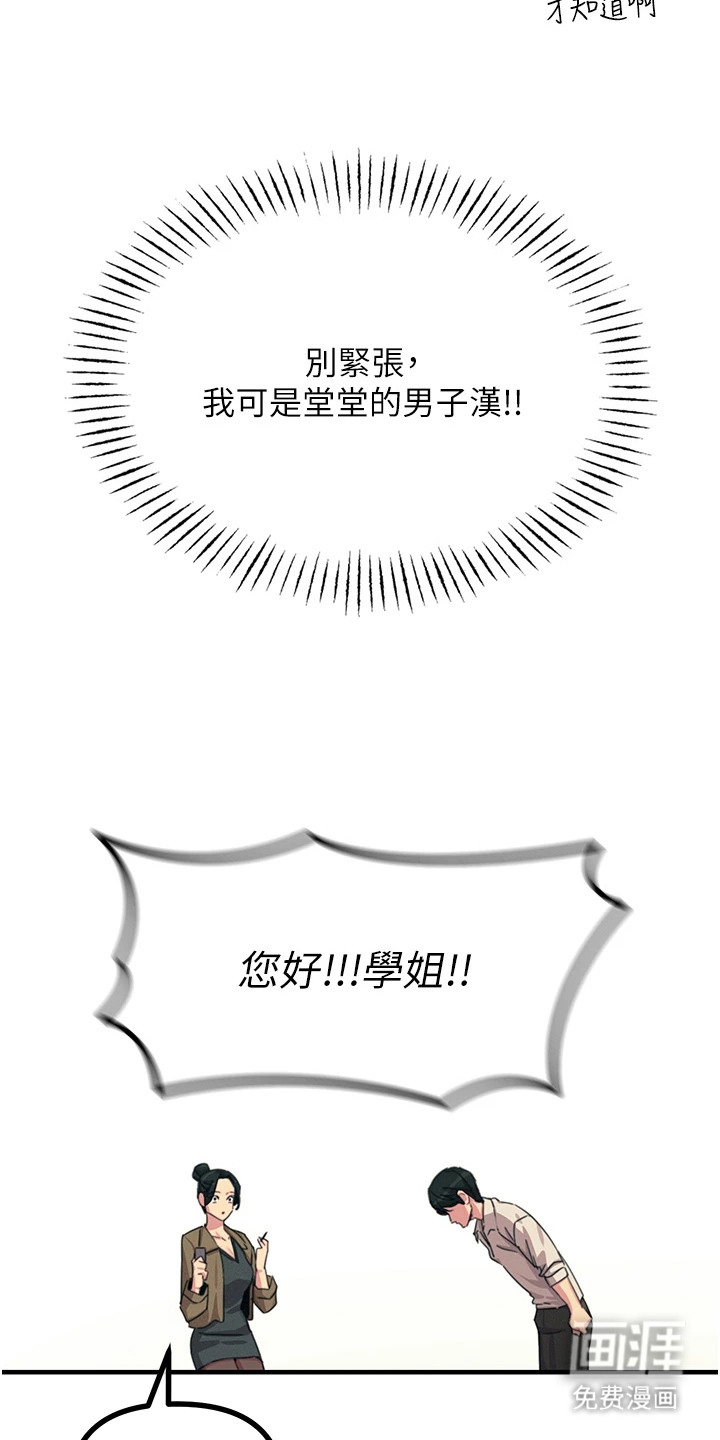 逆命复仇第18话图