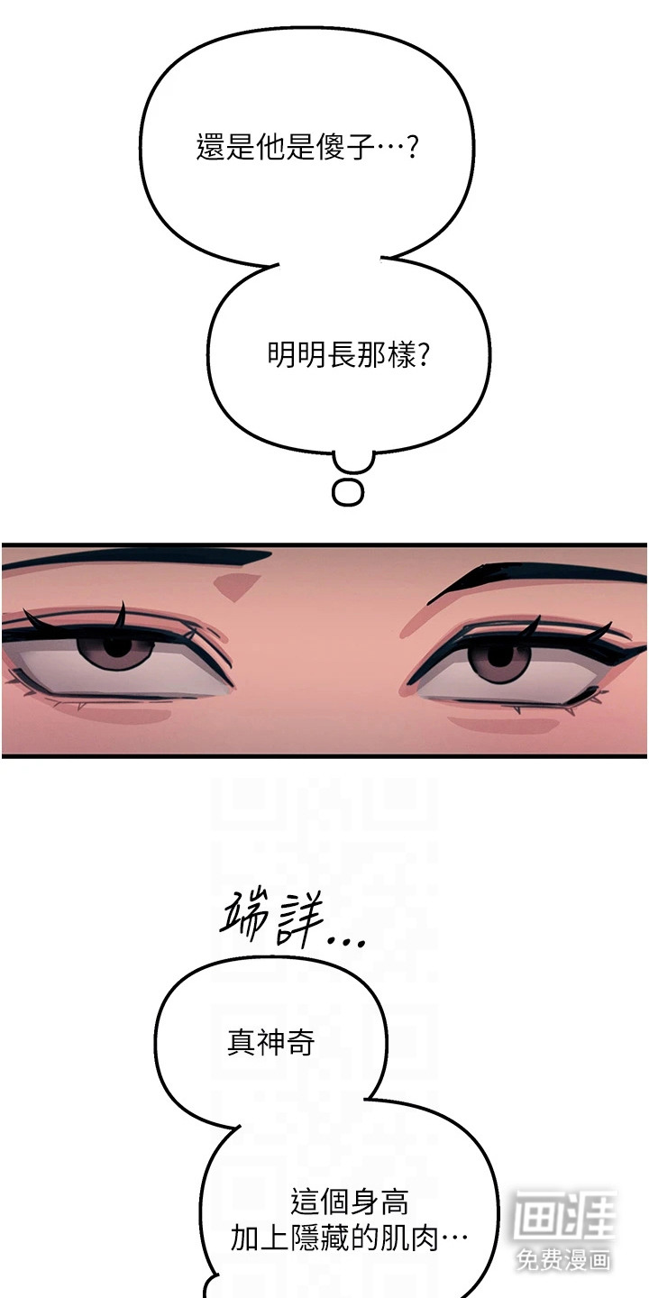 逆命复仇第18话图