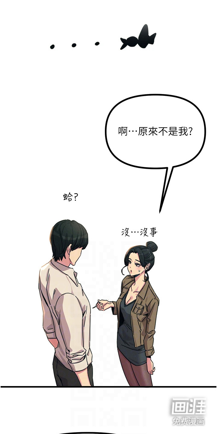 逆命复仇第18话图