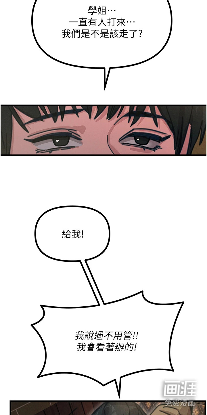 逆命复仇第19话图