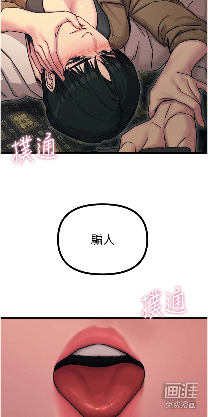 逆命复仇第19话图