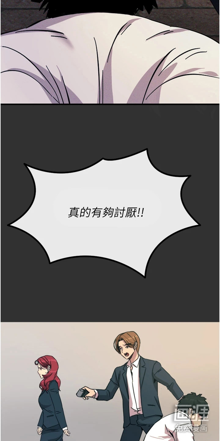 逆命复仇第2话图