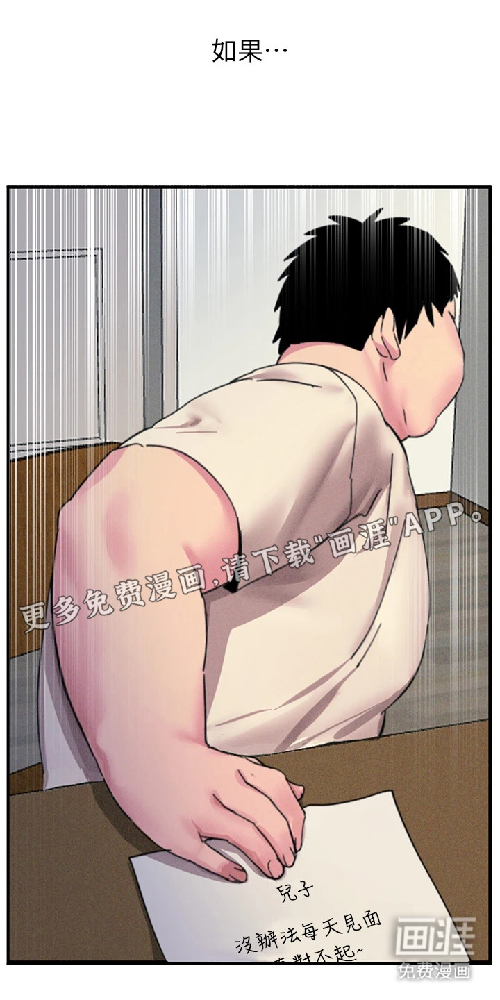 逆命复仇第2话图