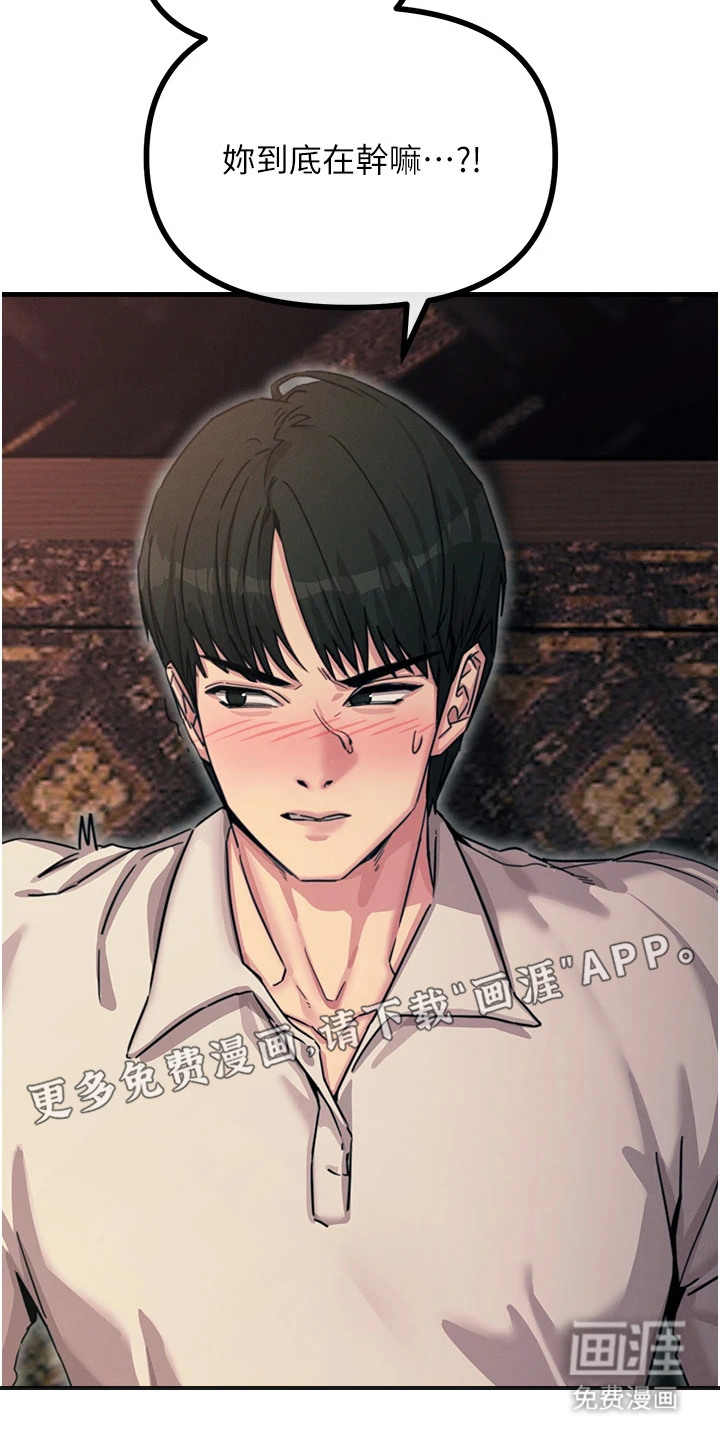 逆命复仇第20话图