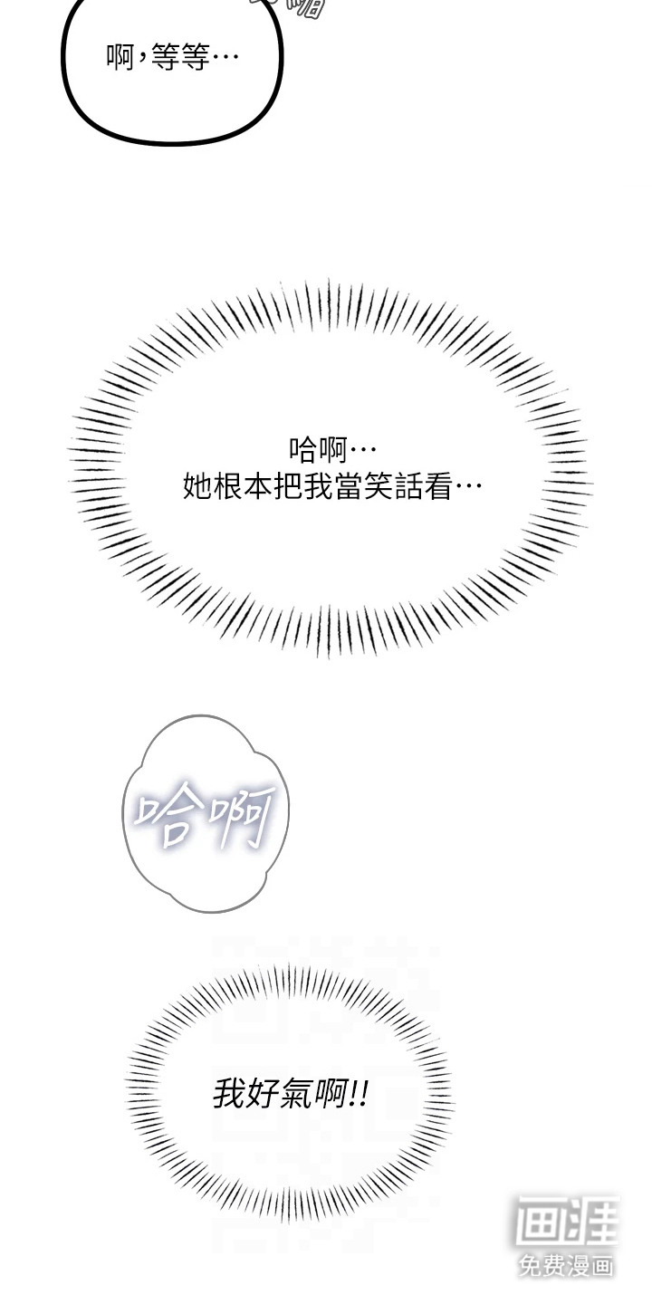 逆命复仇第23话图