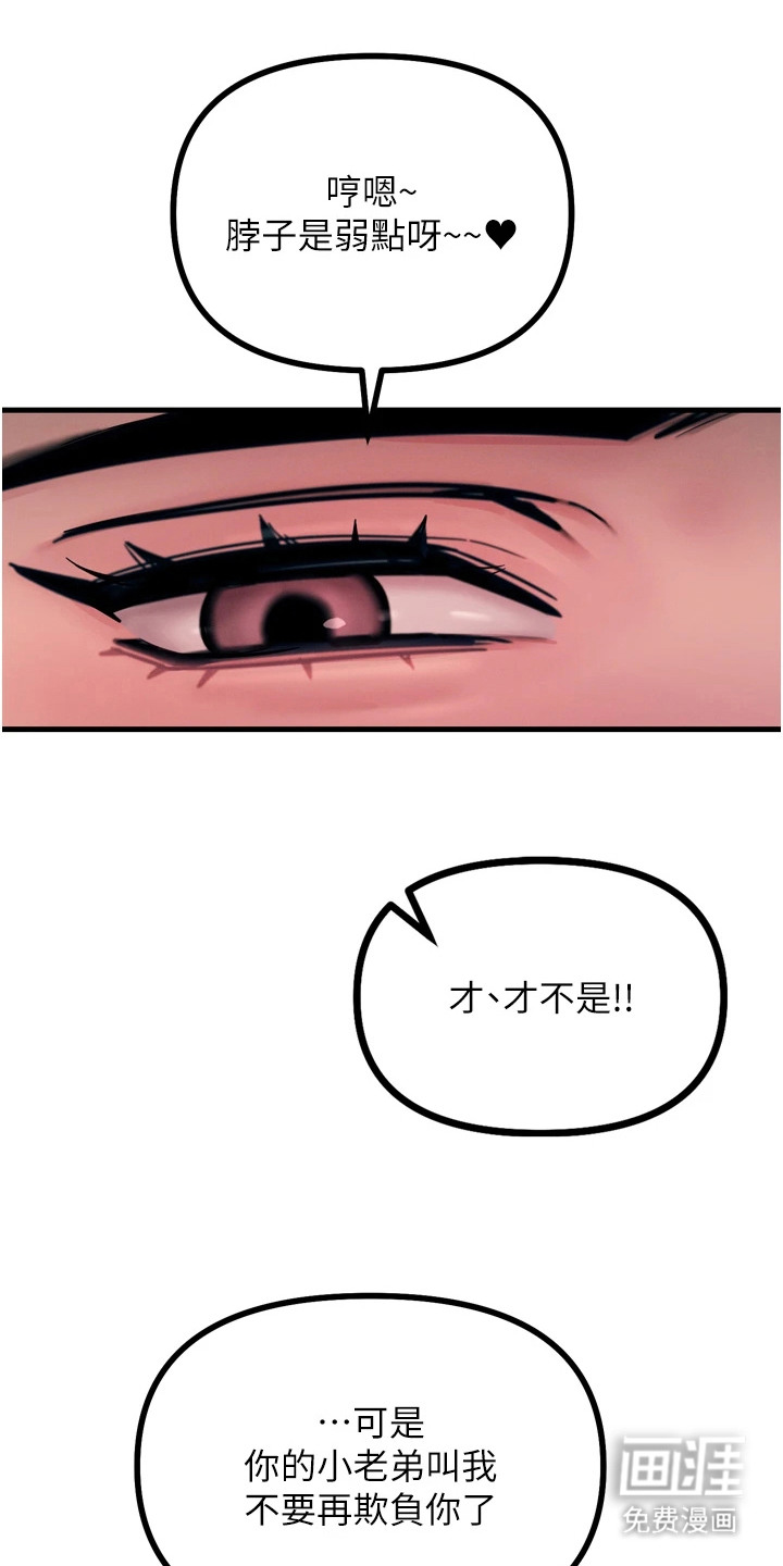 逆命复仇第23话图