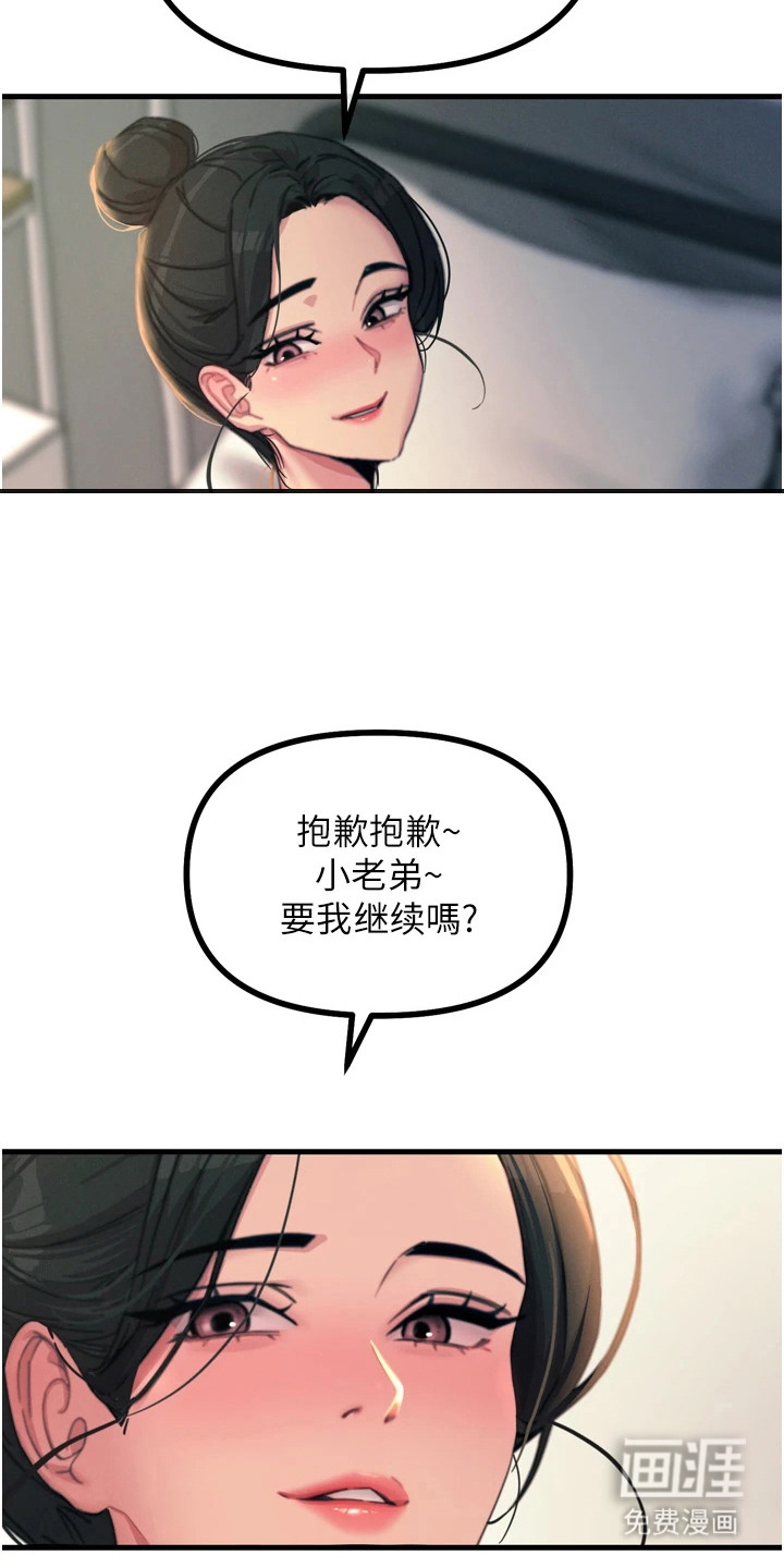 逆命复仇第23话图