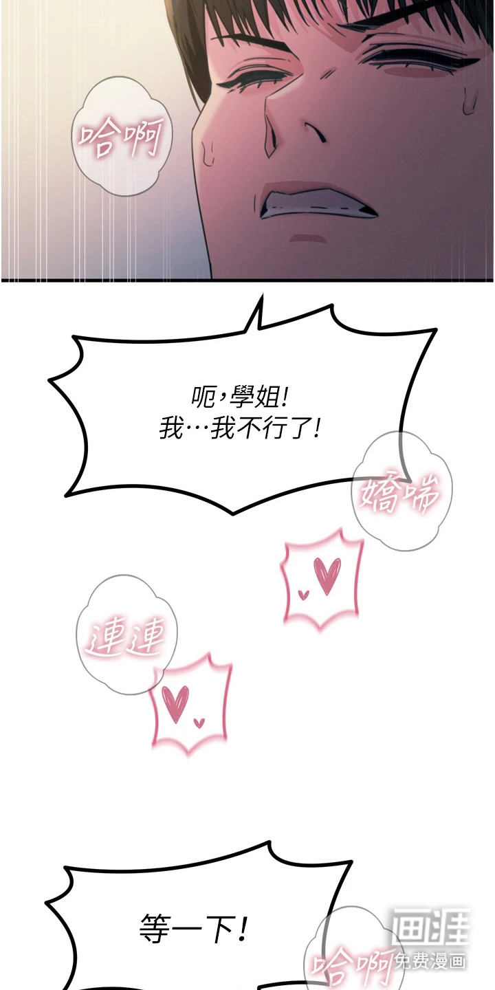 逆命复仇第23话图