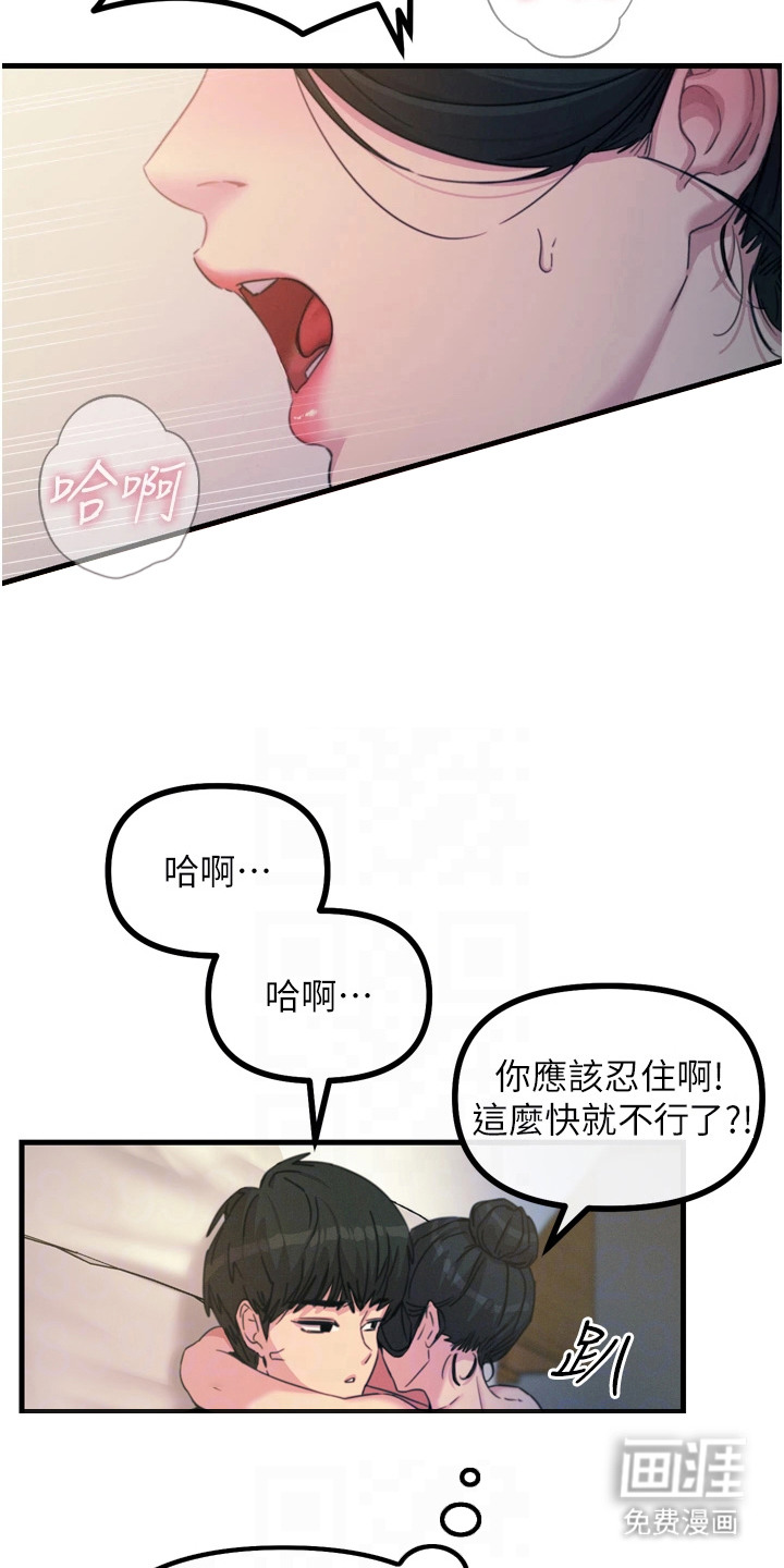 逆命复仇第23话图