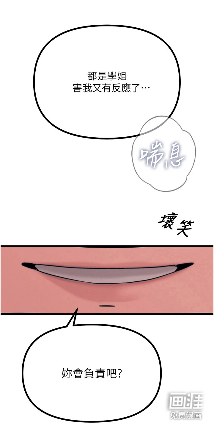 逆命复仇第24话图