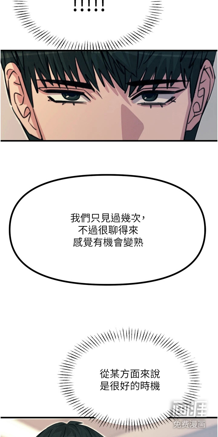 逆命复仇第26话图