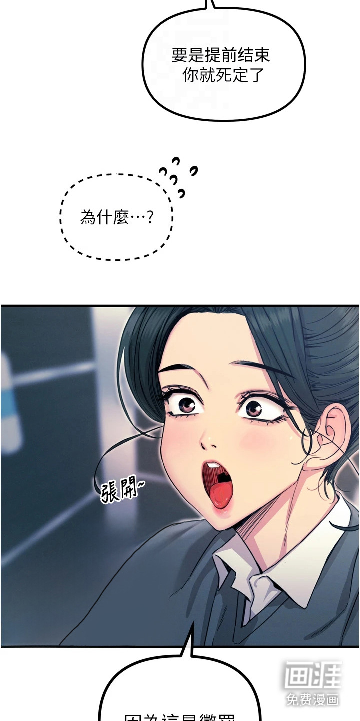 逆命复仇第29话图