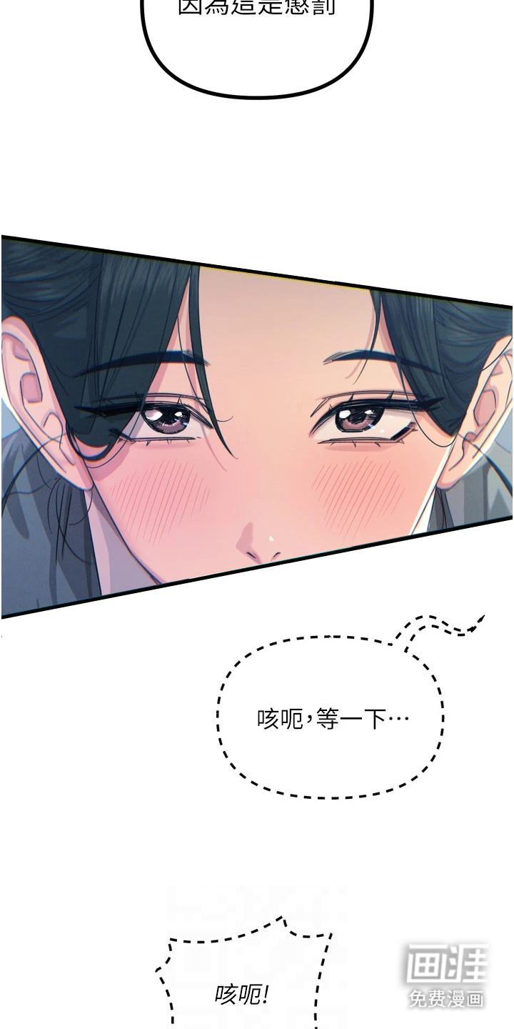 逆命复仇第29话图