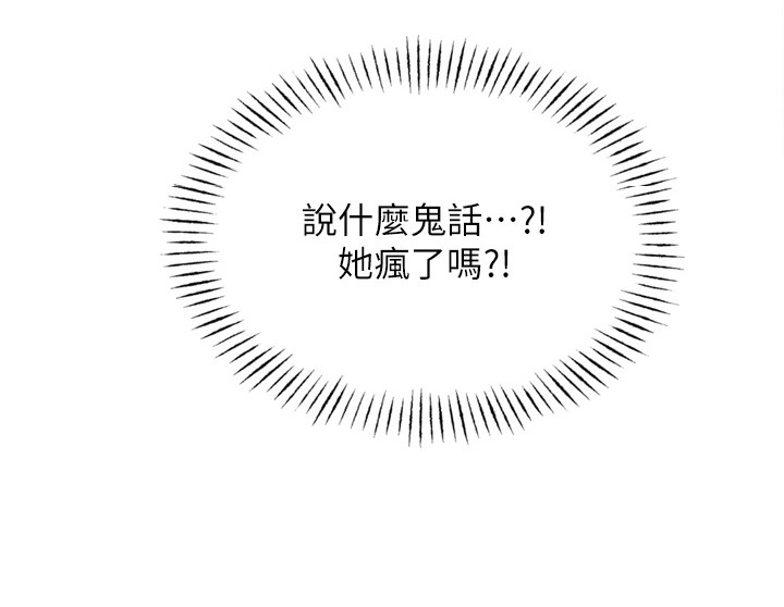 逆命复仇第29话图