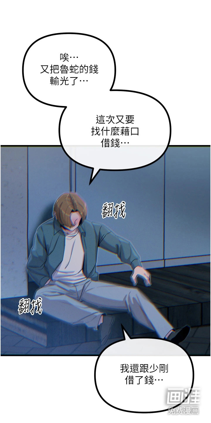 逆命复仇第31话图