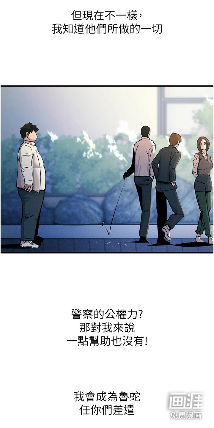 逆命复仇第4话图