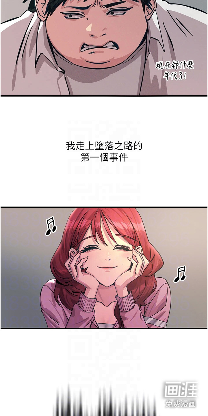 逆命复仇第5话图