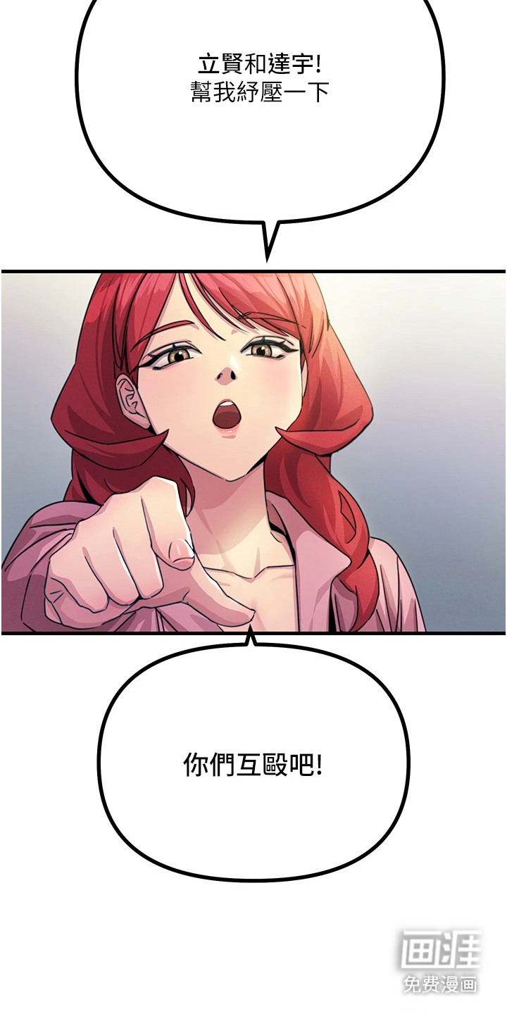 逆命复仇第5话图